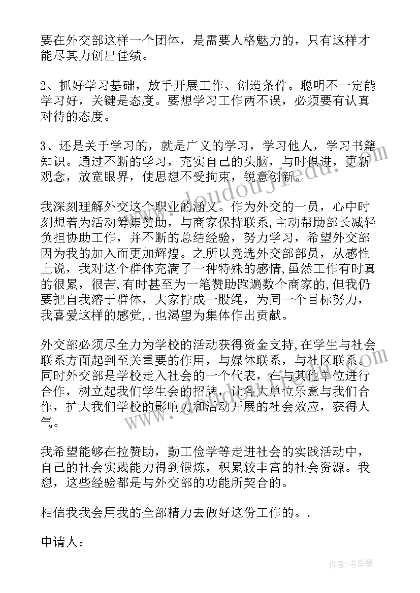 大学生加入学生会的申请书 大学生加入学生会申请书(实用6篇)