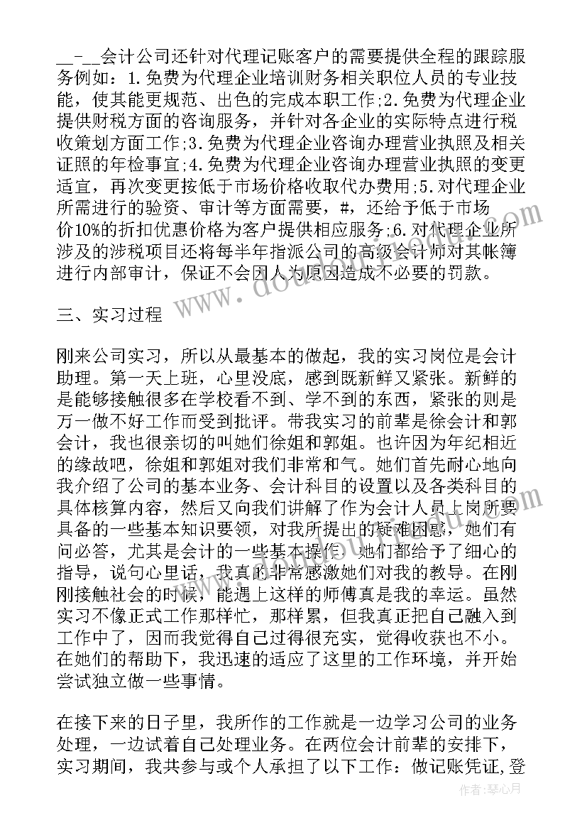 代理记账实验心得 代理记账会计实习体会总结(实用5篇)