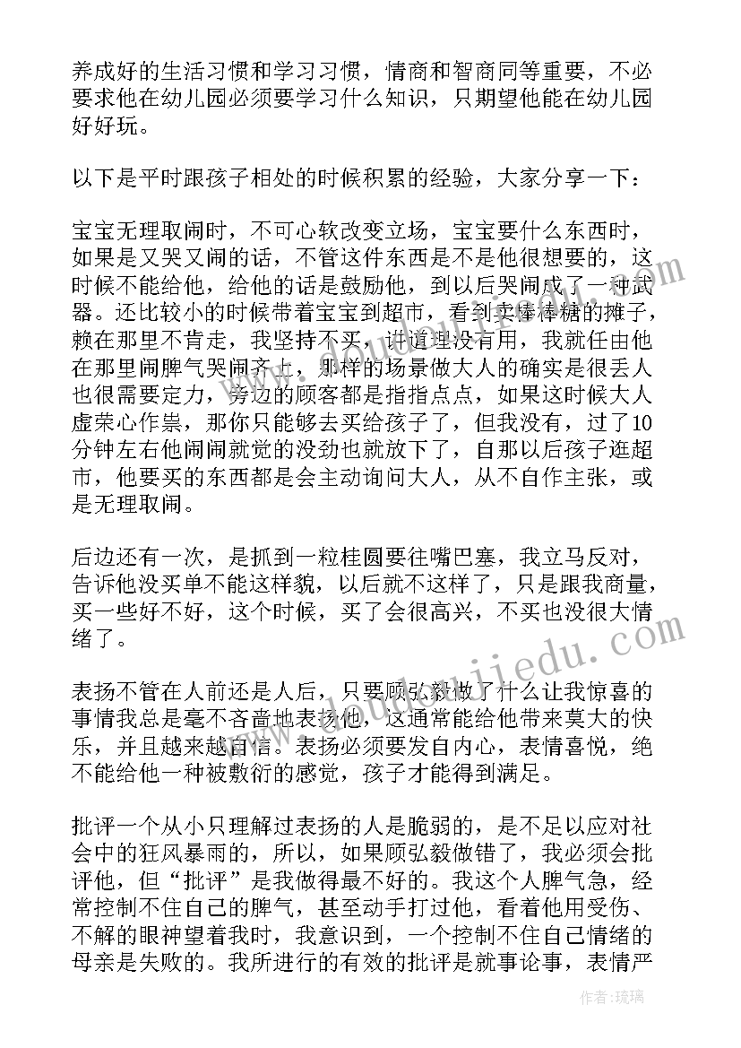 2023年幼儿园家长育儿心得分享(通用10篇)