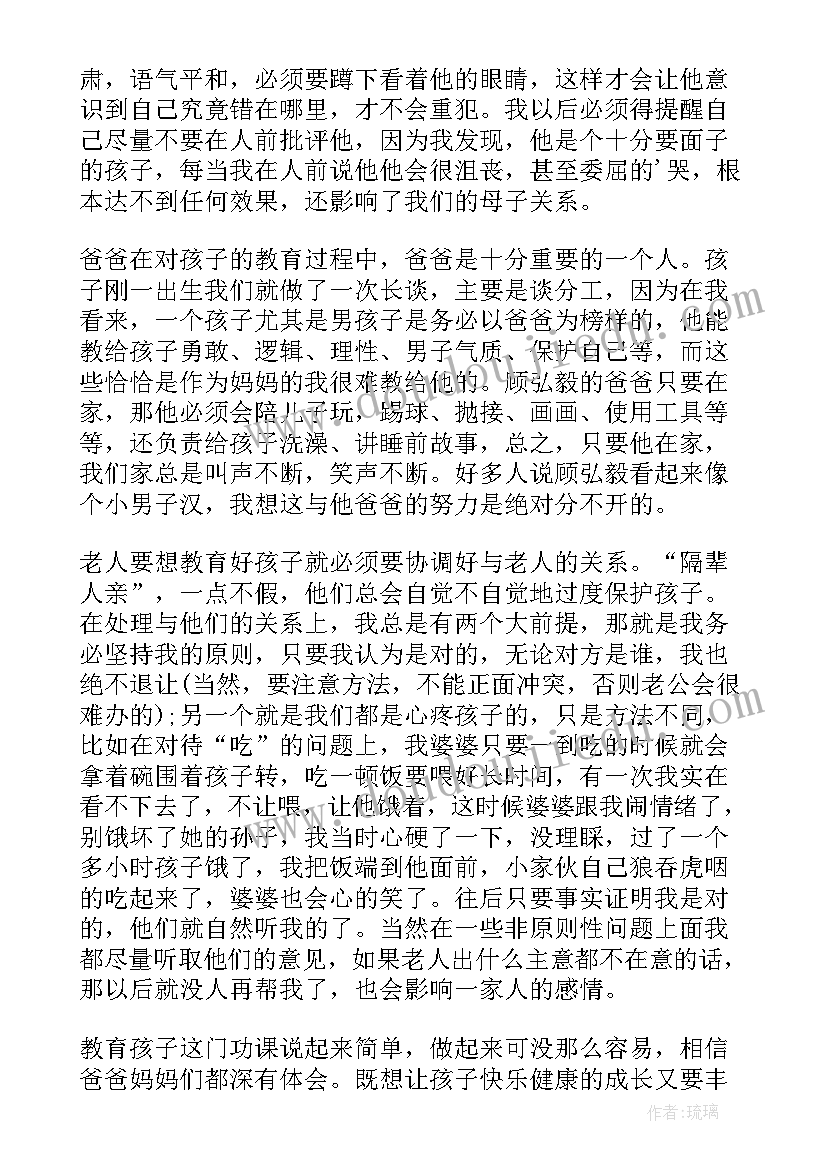 2023年幼儿园家长育儿心得分享(通用10篇)