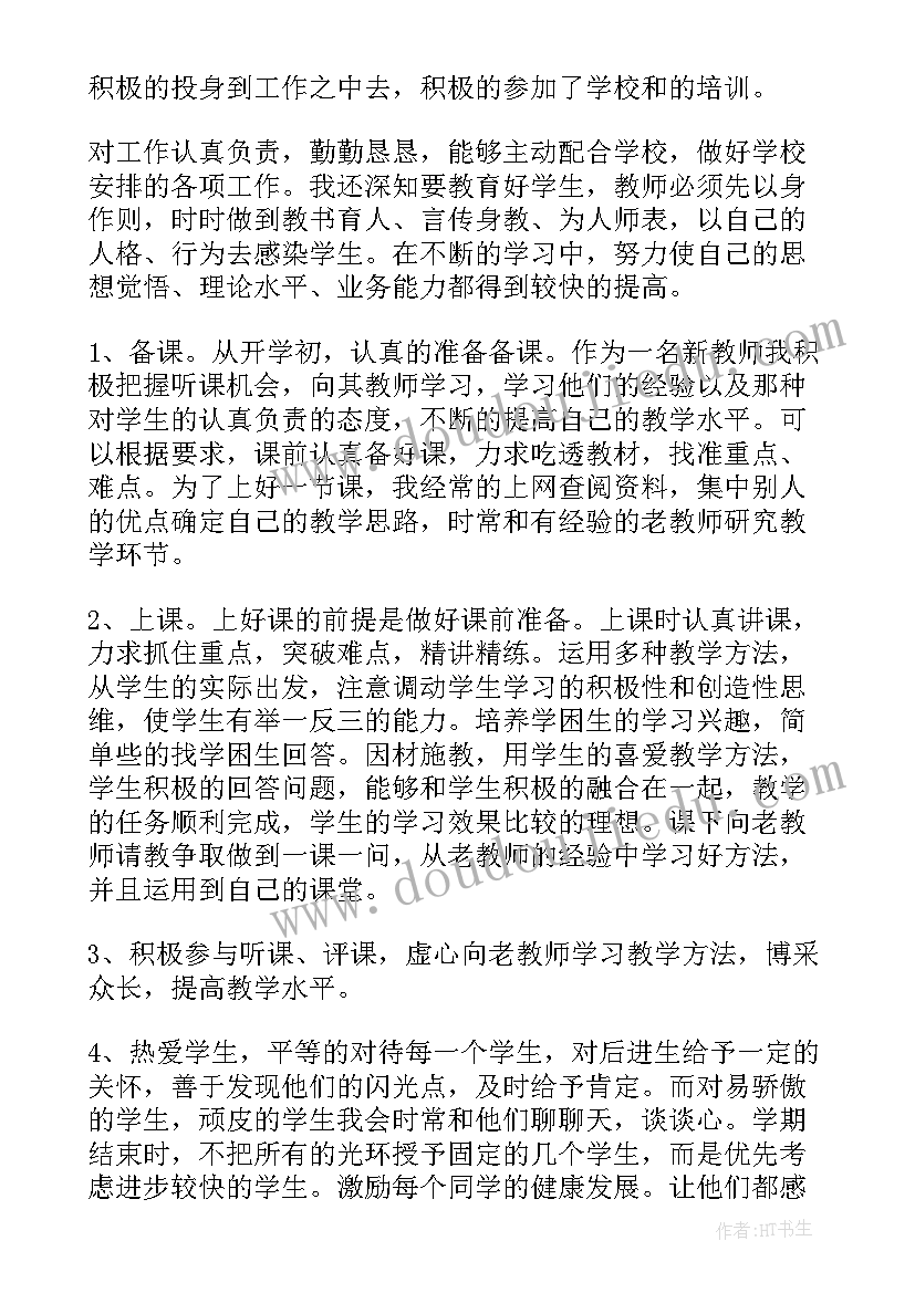 小学二年级教师个人述职报告(汇总9篇)