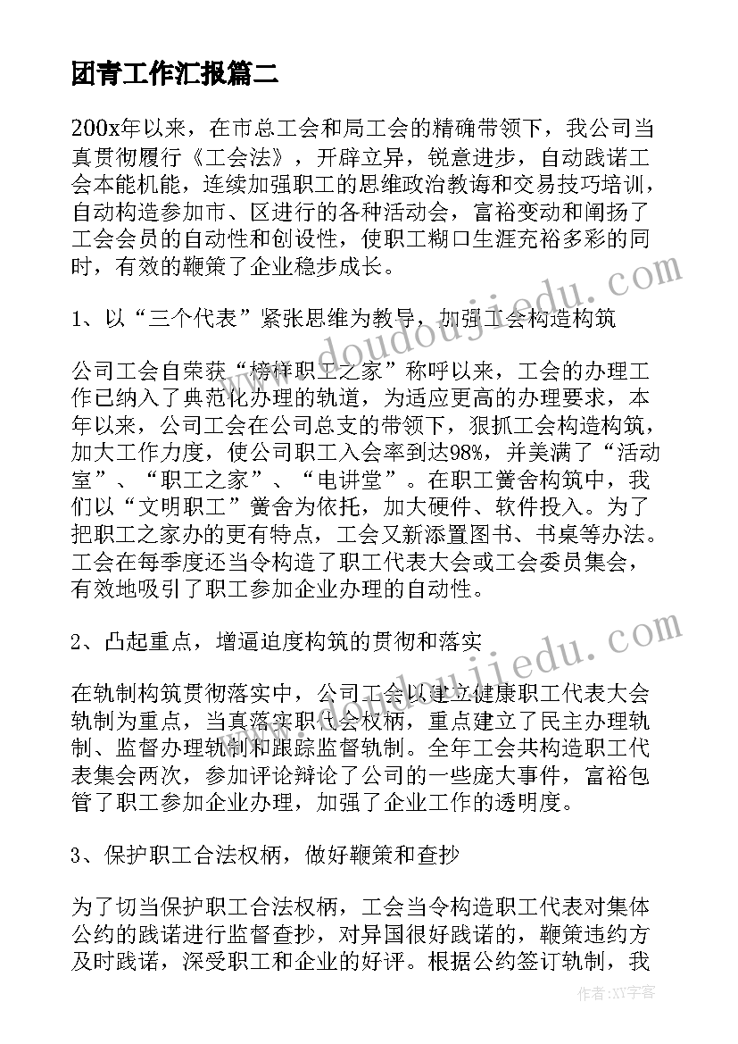 2023年团青工作汇报(优质5篇)