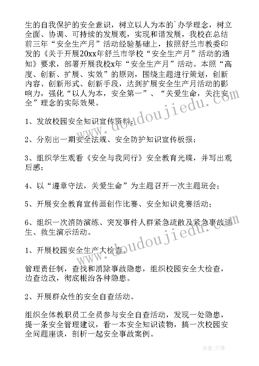 2023年学校安全生产月活动方案免费 学校安全生产月活动方案(优质10篇)