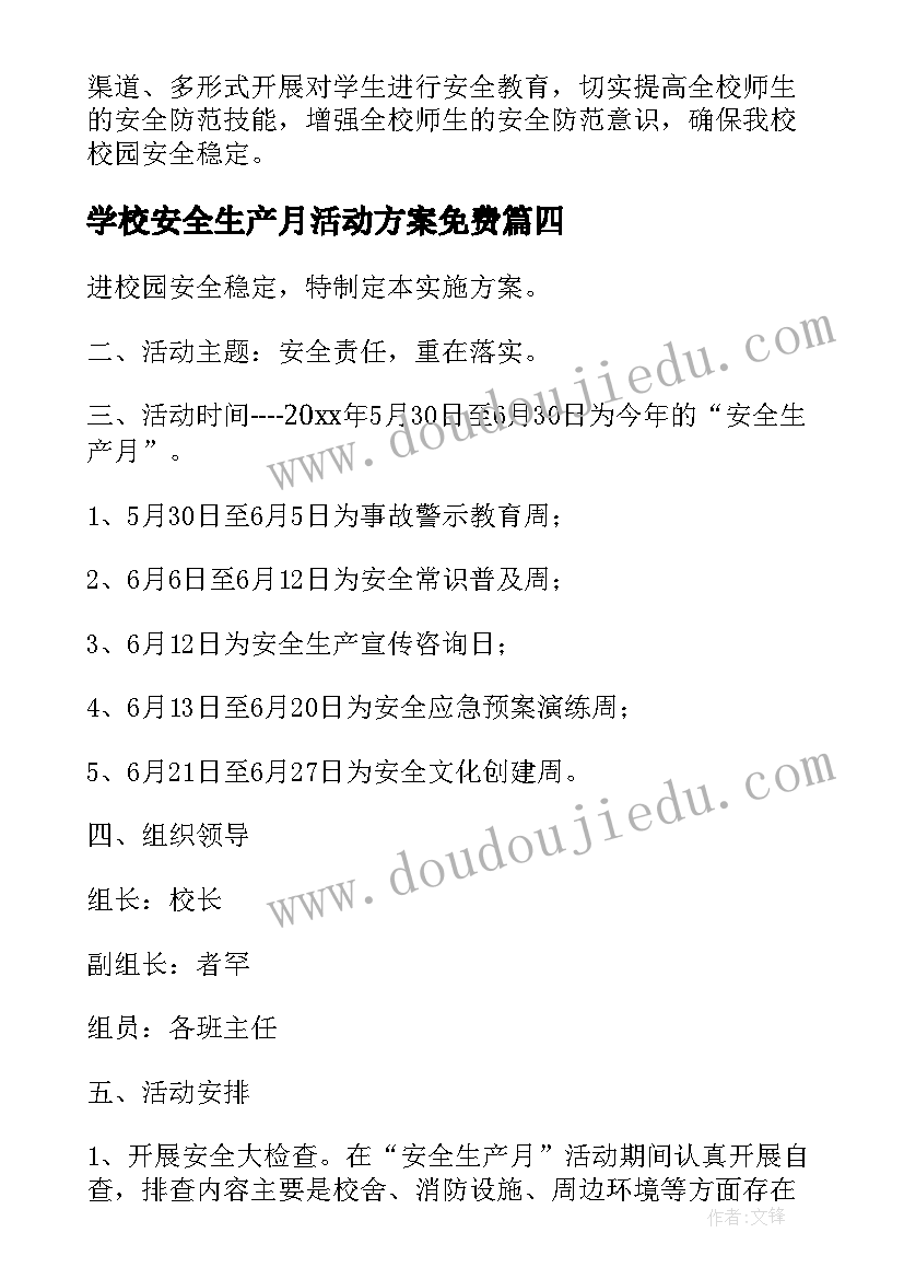 2023年学校安全生产月活动方案免费 学校安全生产月活动方案(优质10篇)