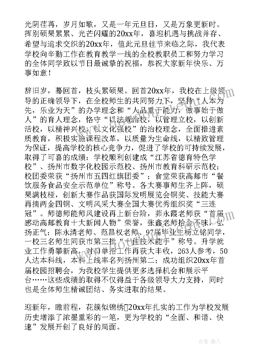 最新辞旧迎新演讲 辞旧迎新精彩演讲稿(汇总10篇)