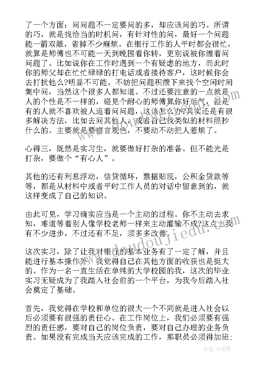 2023年银行安全生产心得体会总结 银行员工工作心得体会感悟(汇总5篇)