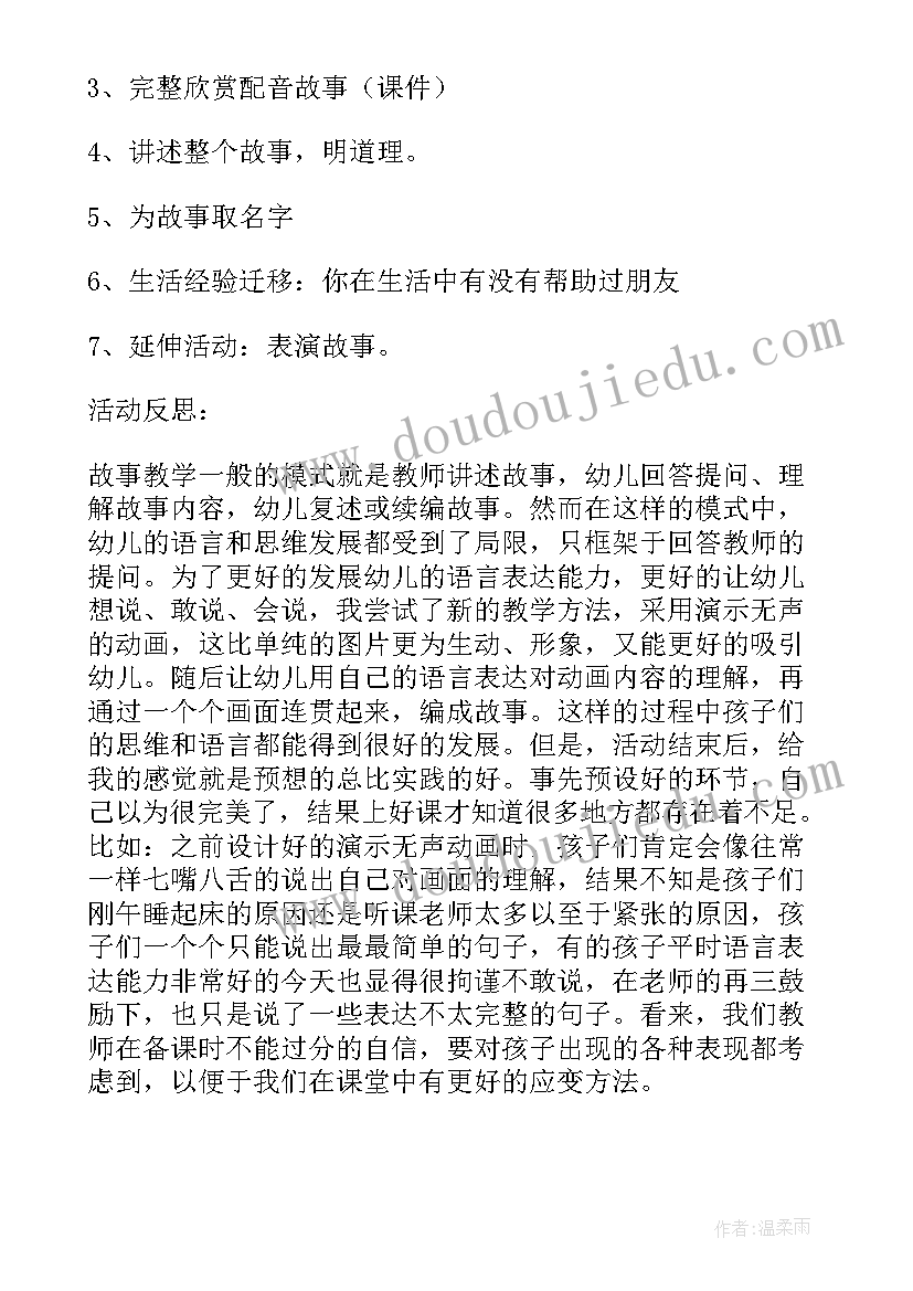 中班小老鼠和大老鼠教案反思(通用5篇)