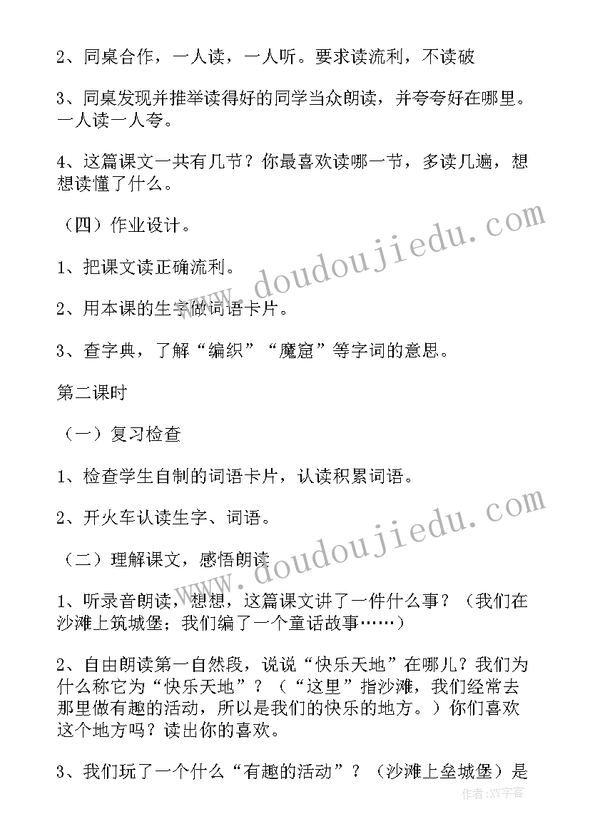 2023年沙滩上的童话评课优点缺点 沙滩上的童话教学设计(优秀8篇)