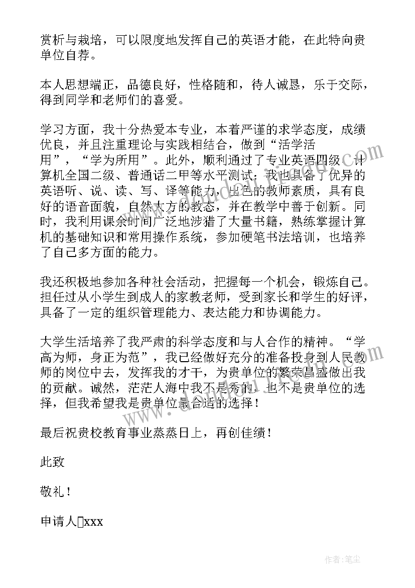 最新教师求职申请书写法(精选5篇)