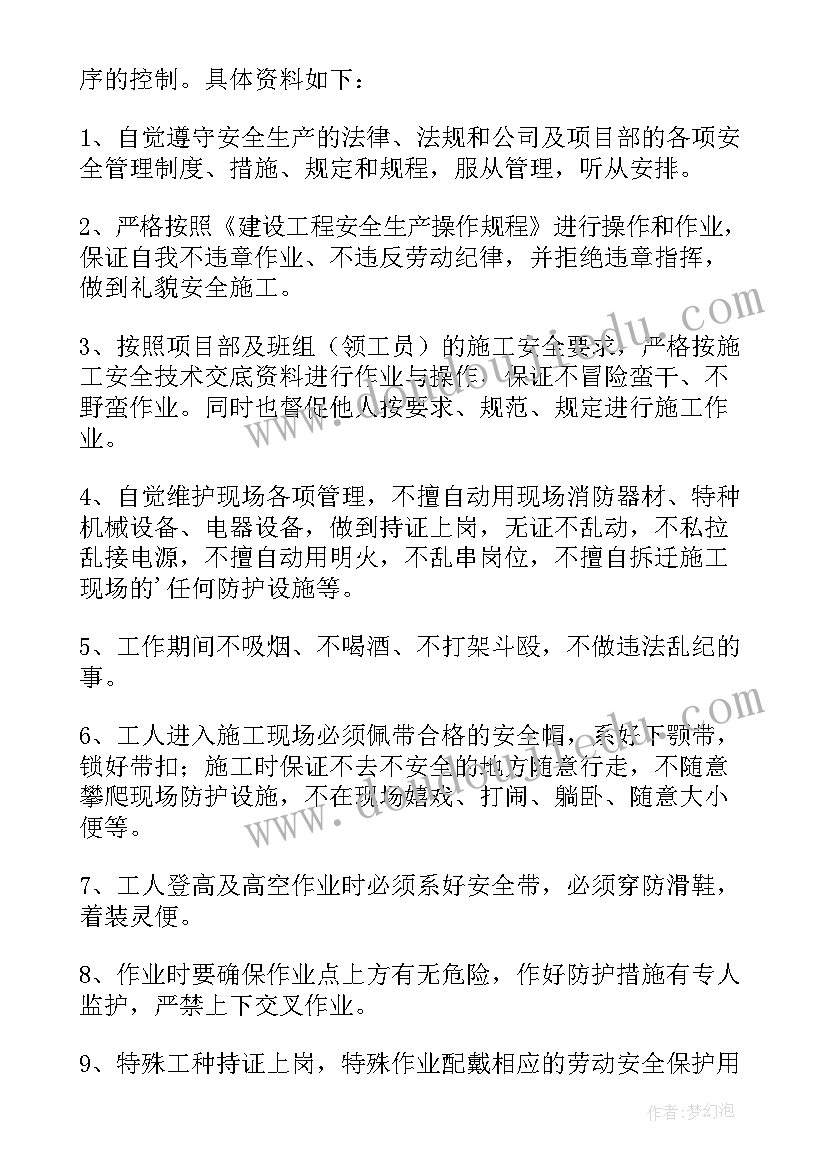 写安全保证书的正确格式(优质7篇)