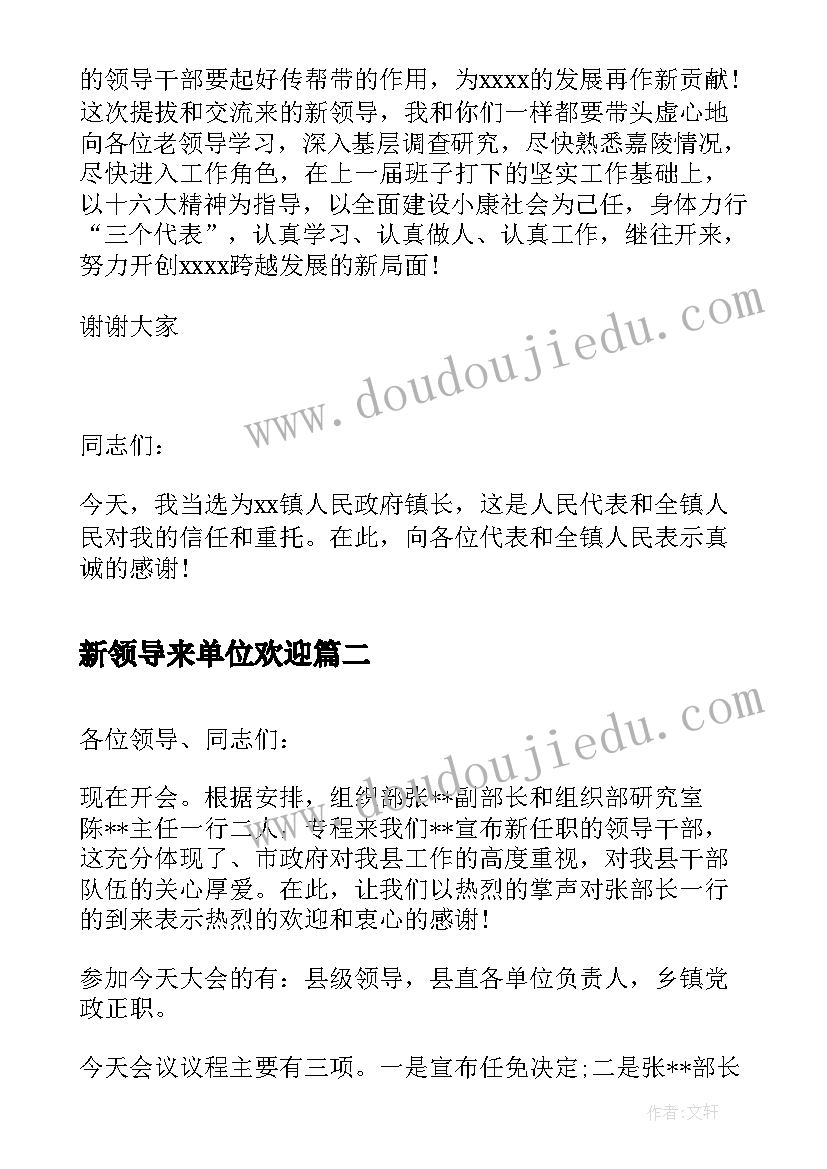 最新新领导来单位欢迎 新领导上任欢迎词(通用9篇)