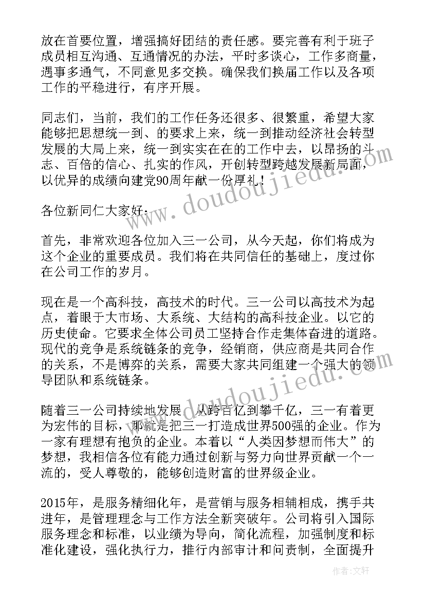 最新新领导来单位欢迎 新领导上任欢迎词(通用9篇)