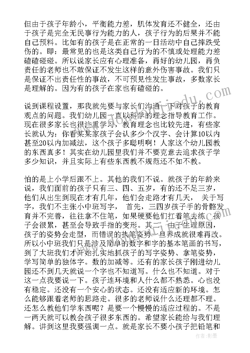 最新幼儿园期末教师总结会发言稿(大全5篇)