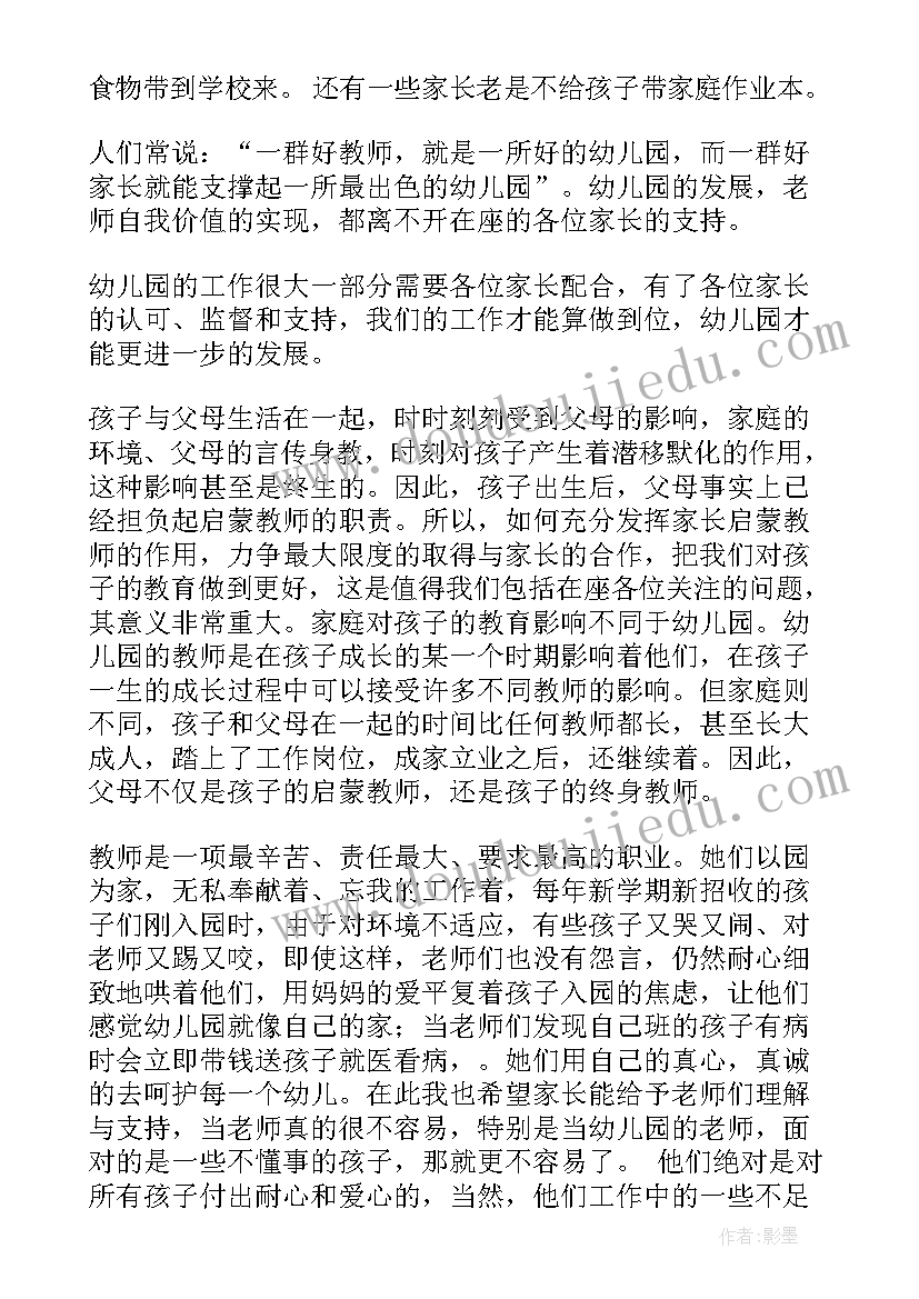 最新幼儿园期末教师总结会发言稿(大全5篇)