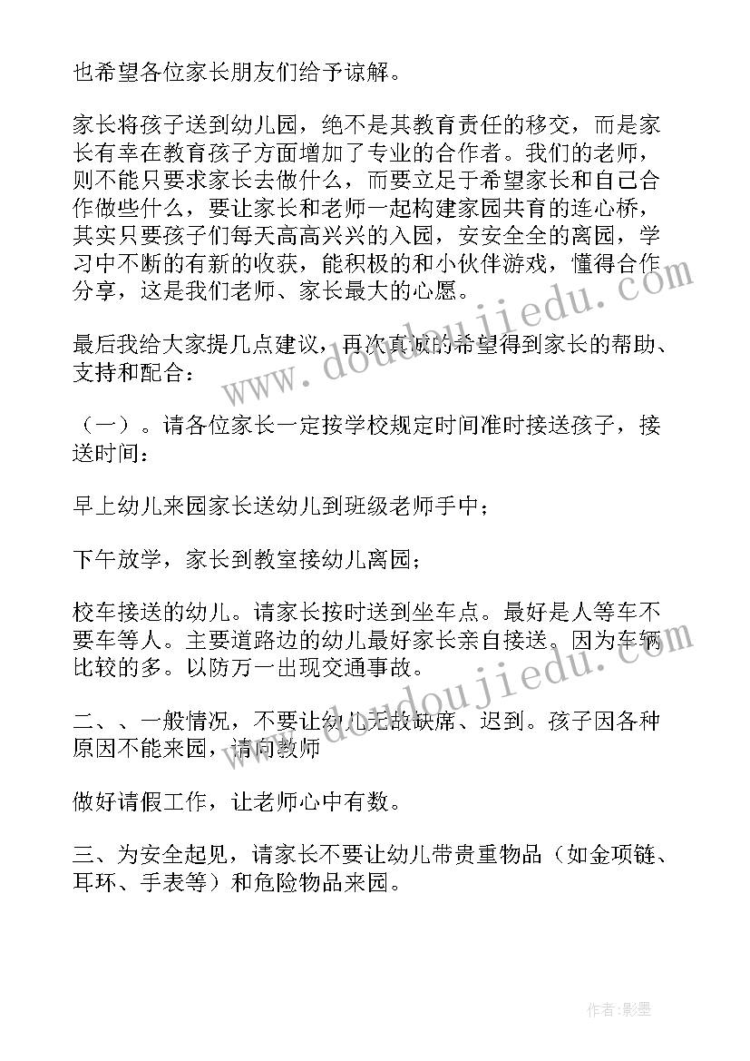 最新幼儿园期末教师总结会发言稿(大全5篇)