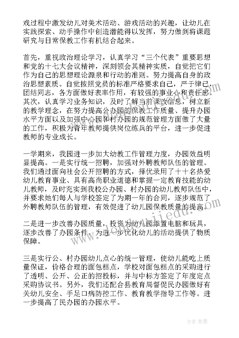 最新幼儿园期末教师总结会发言稿(大全5篇)