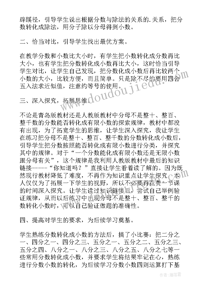 2023年分数和小数的互化教学反思(精选5篇)