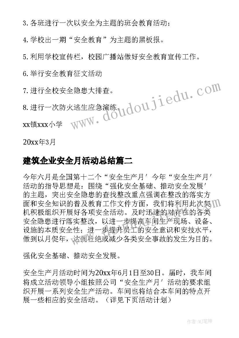 建筑企业安全月活动总结 小学安全月活动方案(精选6篇)