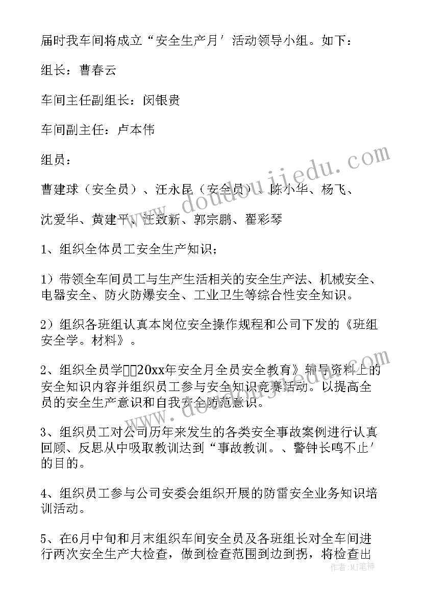 建筑企业安全月活动总结 小学安全月活动方案(精选6篇)