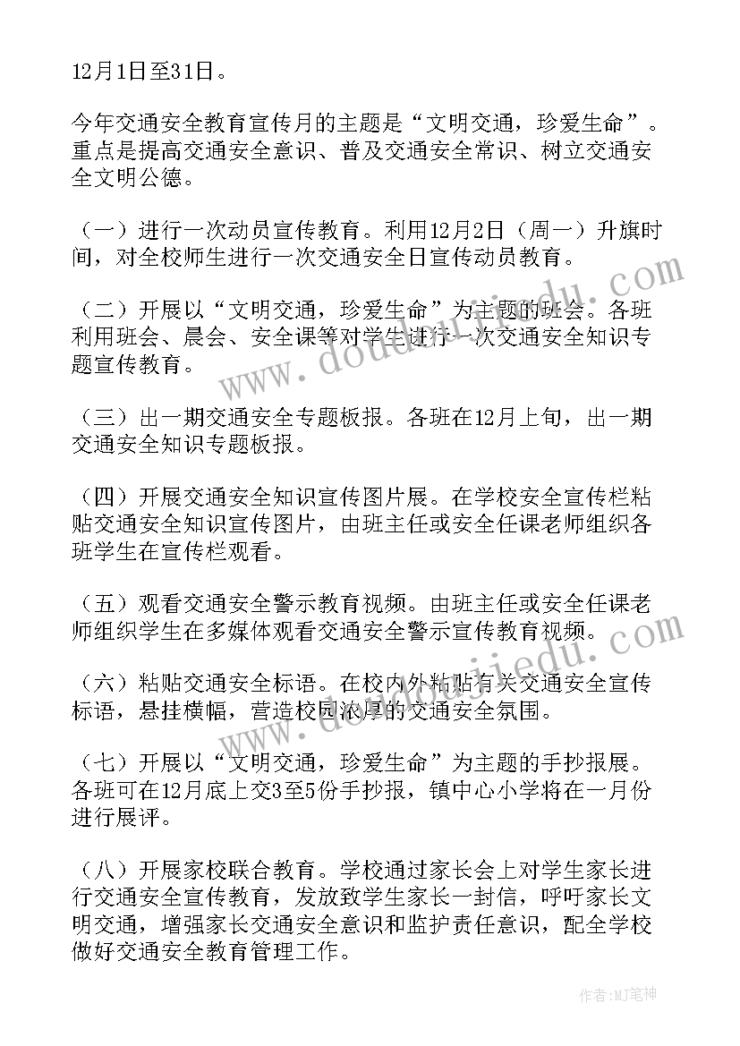 建筑企业安全月活动总结 小学安全月活动方案(精选6篇)