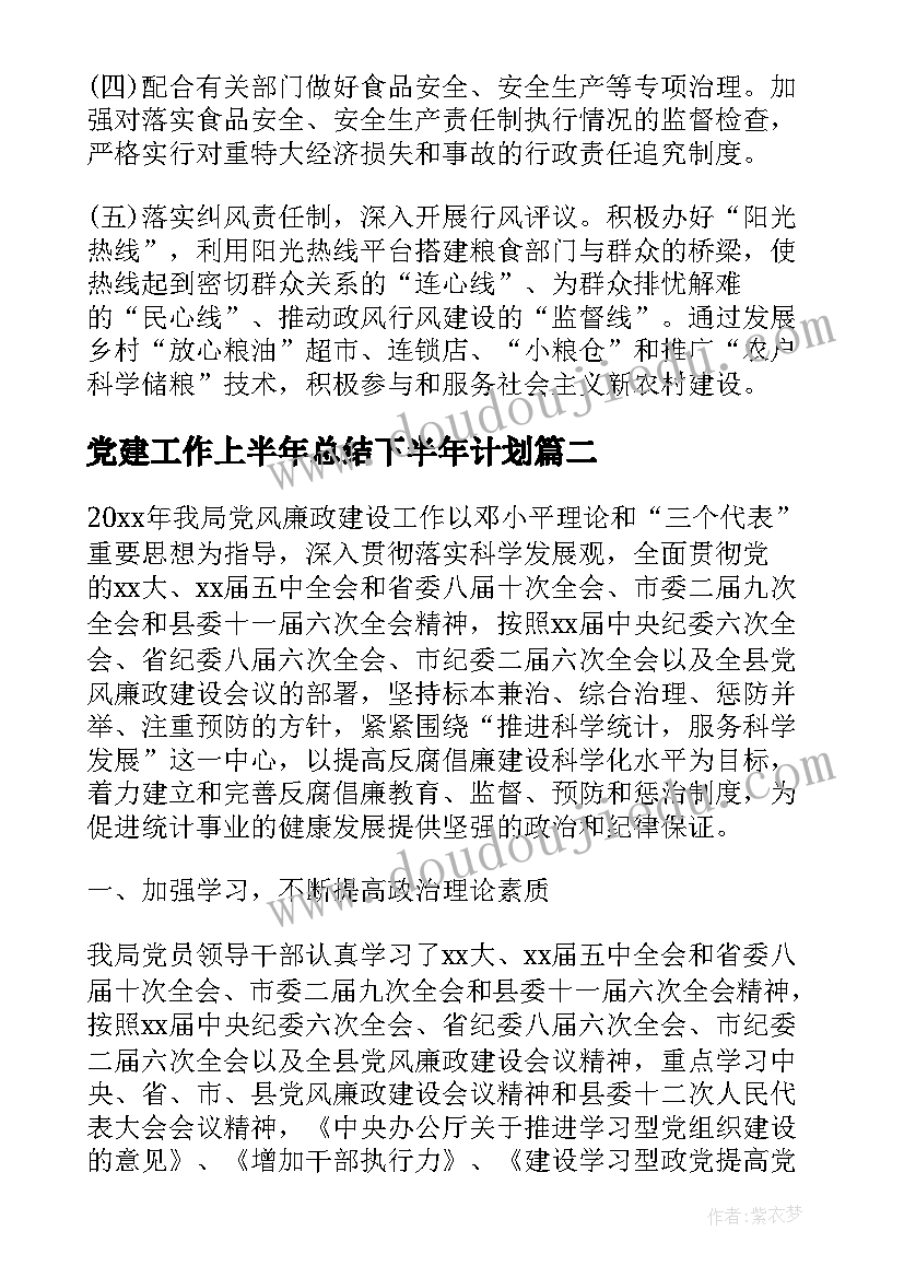 最新党建工作上半年总结下半年计划 党建工作上半年总结及下半年工作计划(实用5篇)