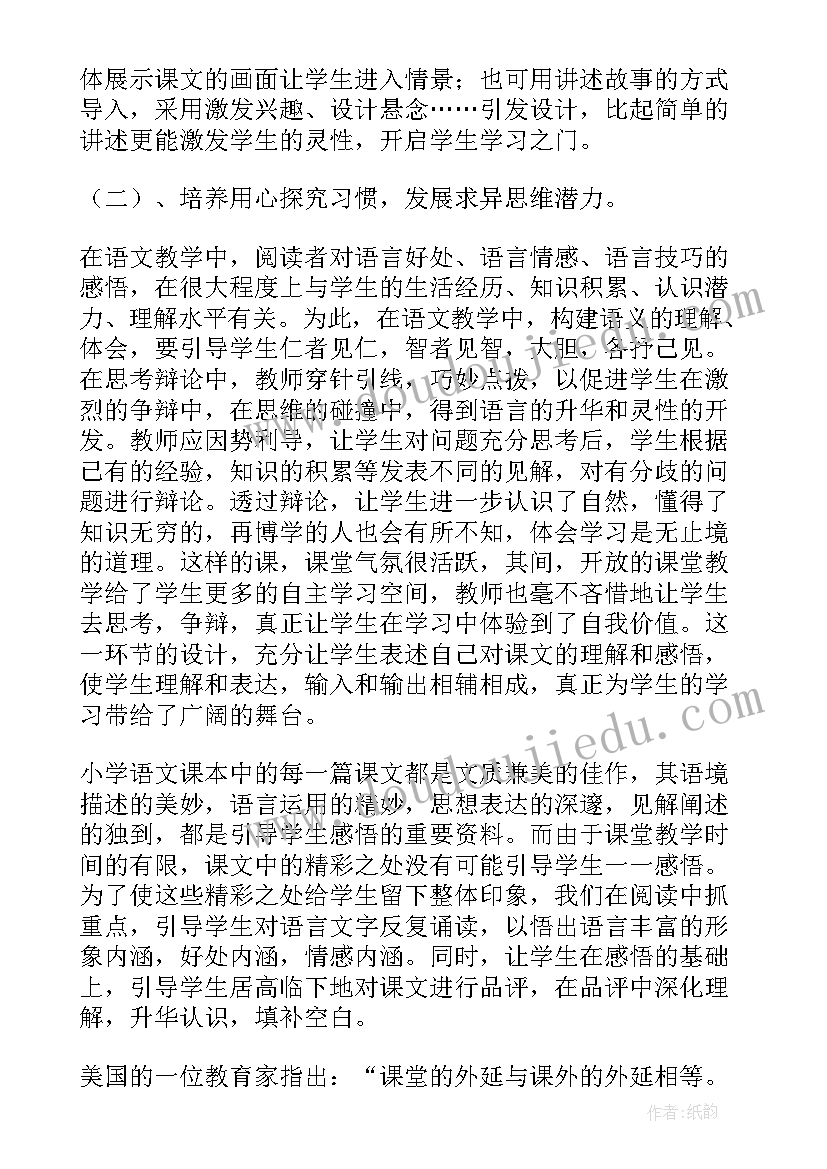 2023年五年级上学期语文教学计划部编版 五年级上学期语文教师工作总结(实用10篇)