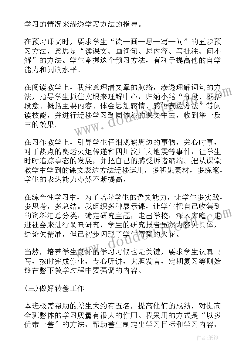 2023年五年级上学期语文教学计划部编版 五年级上学期语文教师工作总结(实用10篇)