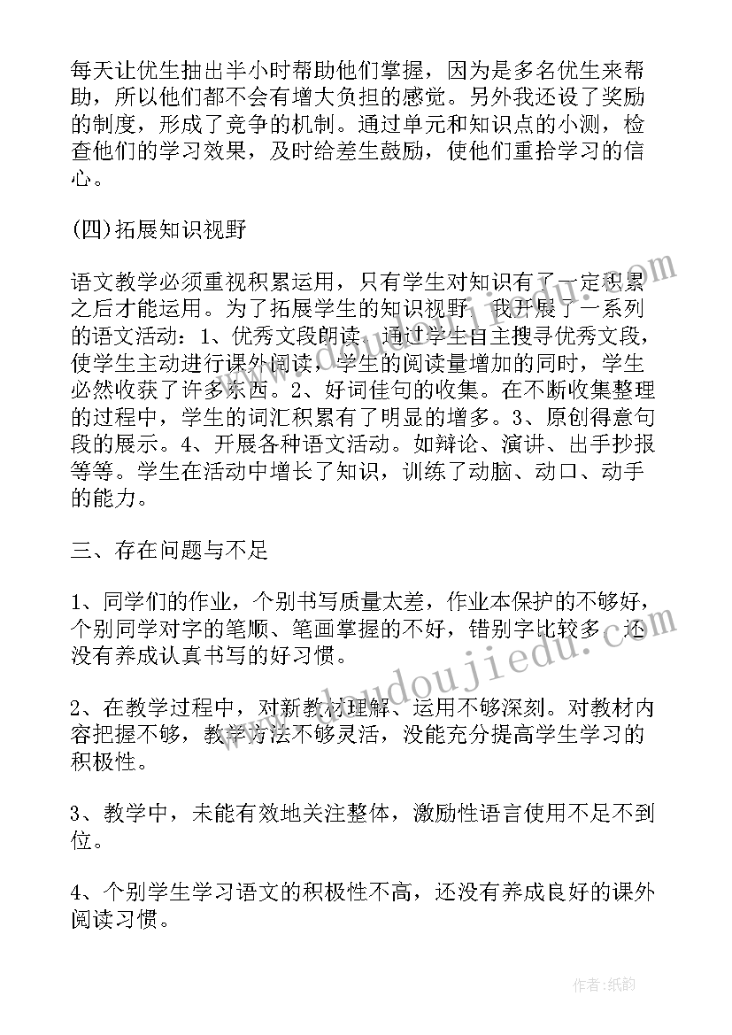 2023年五年级上学期语文教学计划部编版 五年级上学期语文教师工作总结(实用10篇)