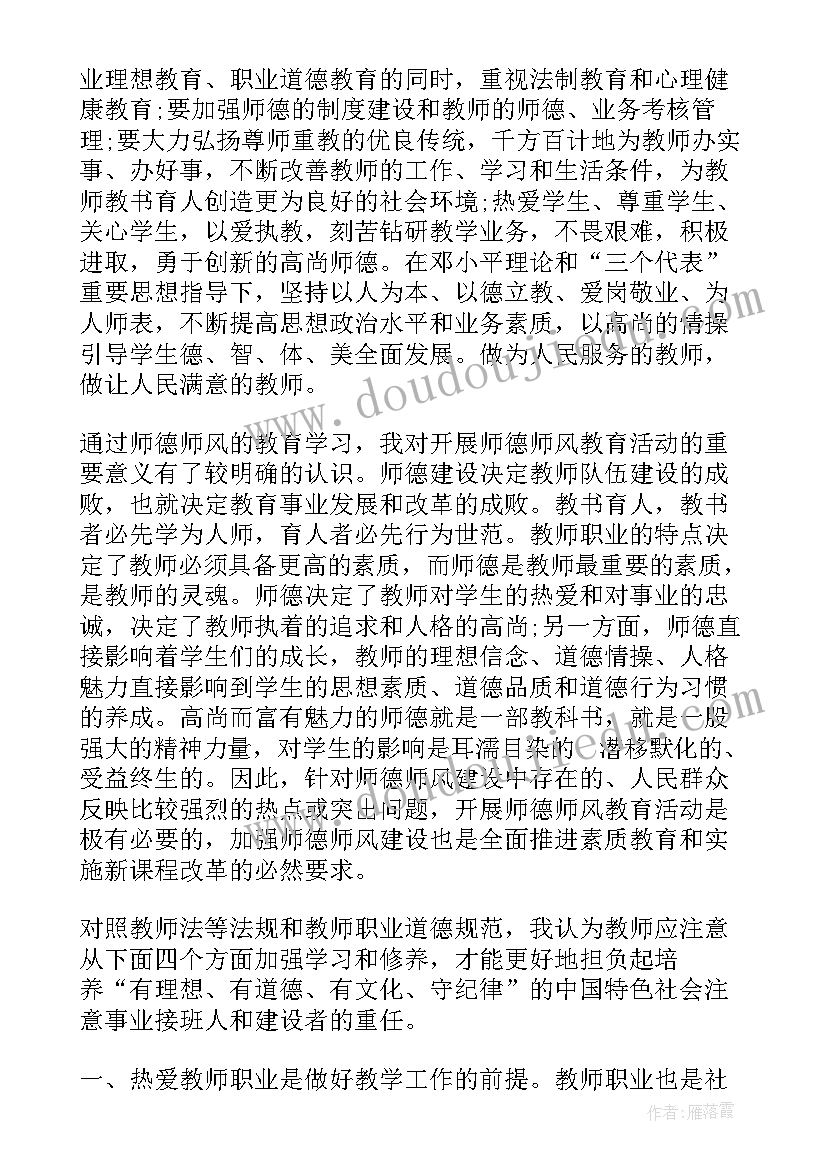 高中师德师风工作总结(模板5篇)