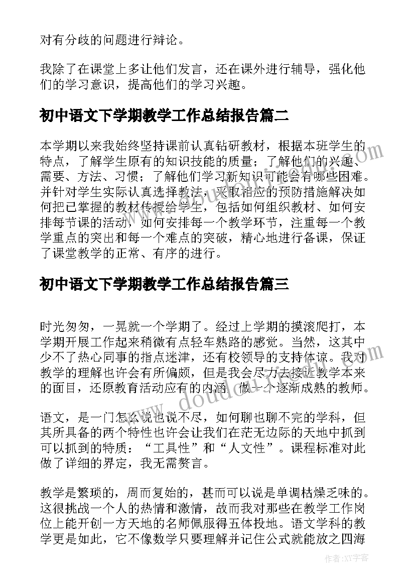 2023年初中语文下学期教学工作总结报告 下学期语文教学工作总结(优质5篇)