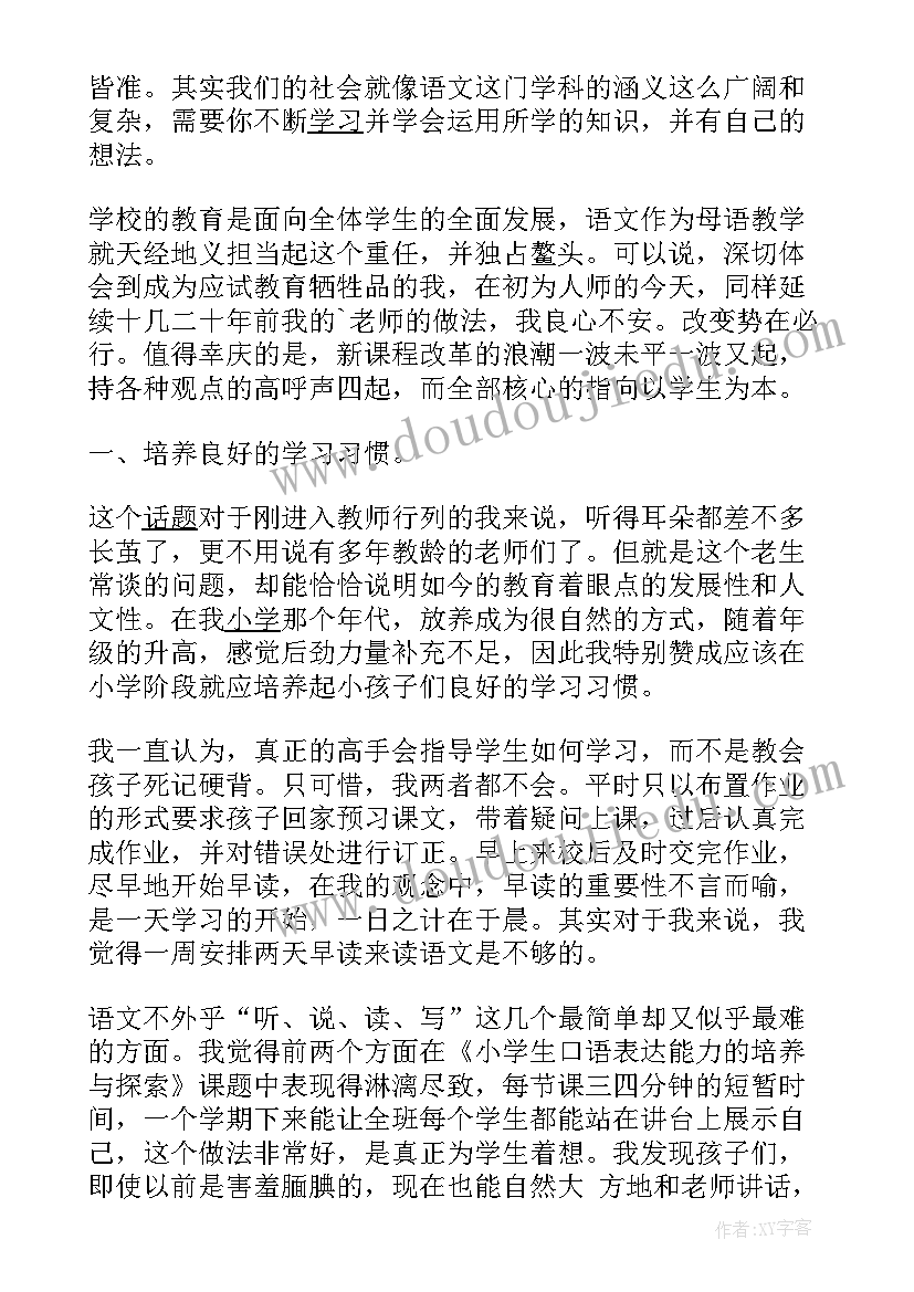 2023年初中语文下学期教学工作总结报告 下学期语文教学工作总结(优质5篇)