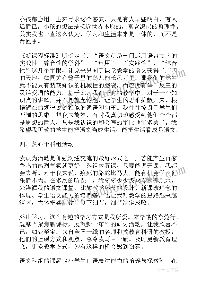 2023年初中语文下学期教学工作总结报告 下学期语文教学工作总结(优质5篇)