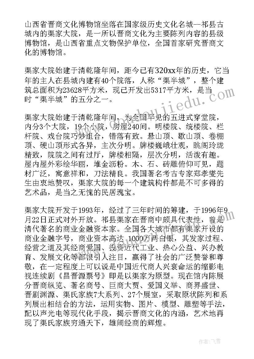 最新晋商的诗句 山西晋商文化博物馆导游词(模板5篇)