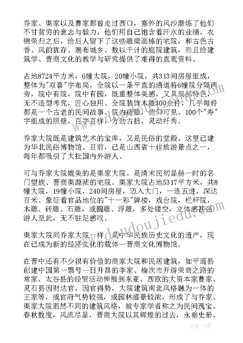 最新晋商的诗句 山西晋商文化博物馆导游词(模板5篇)