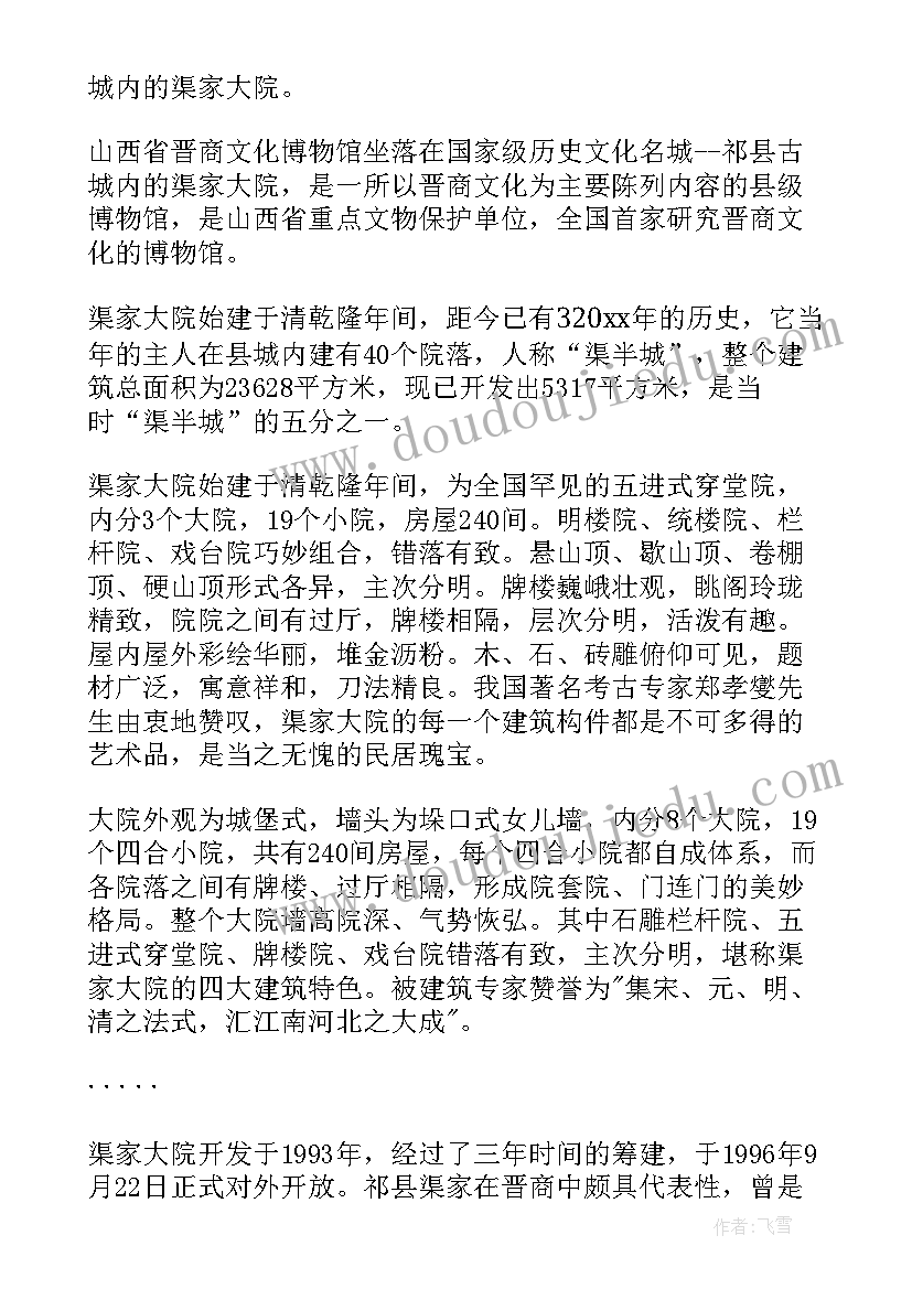 最新晋商的诗句 山西晋商文化博物馆导游词(模板5篇)