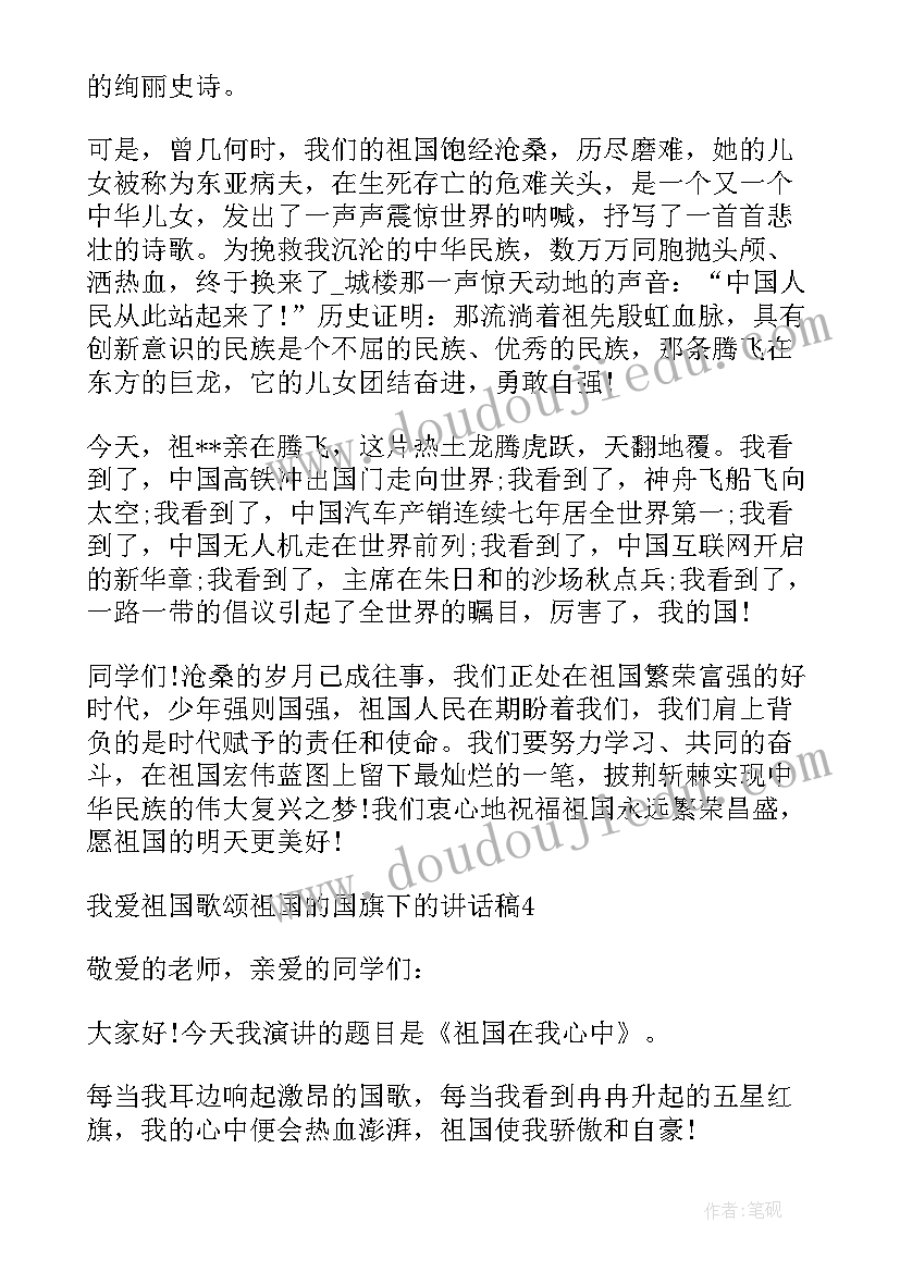 七年级新生国旗下的讲话演讲稿(大全8篇)