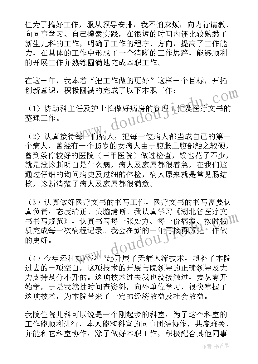 最新新生儿科医师个人述职报告 新生儿科护士述职报告(大全9篇)