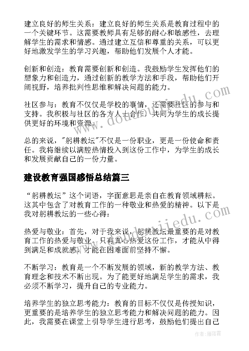 建设教育强国感悟总结(通用5篇)