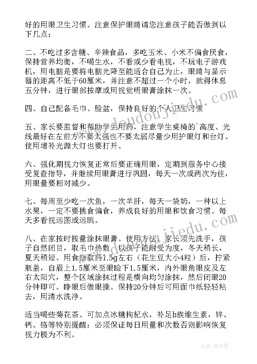 爱眼护眼建议书(汇总5篇)