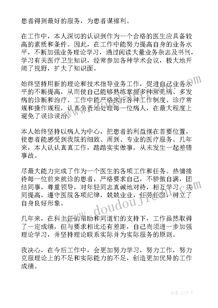 执业医师定期考核个人述职报告总结 执业医师定期考核个人述职报告(模板5篇)