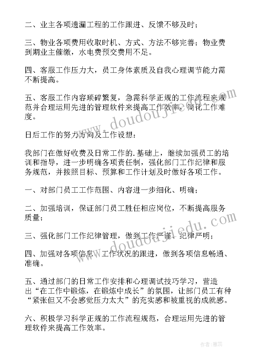 最新物业公司工作总结(模板6篇)