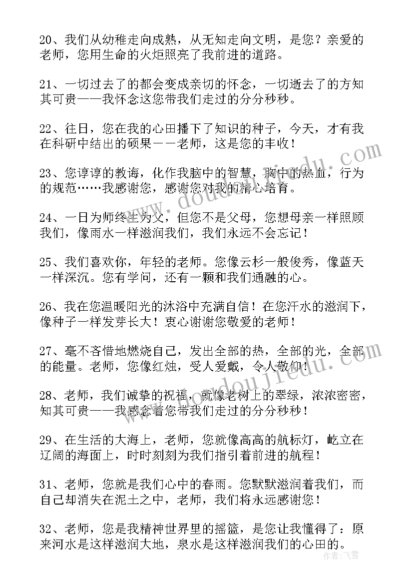 最新写给语文老师的毕业留言文言文版 写给老师的毕业留言(优质9篇)