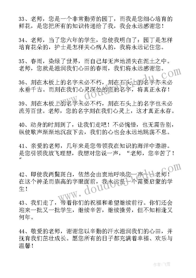 最新写给语文老师的毕业留言文言文版 写给老师的毕业留言(优质9篇)