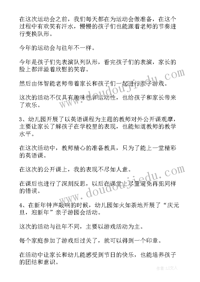 幼儿园大班春季学期个人工作总结 幼儿园个人工作总结大班(大全5篇)