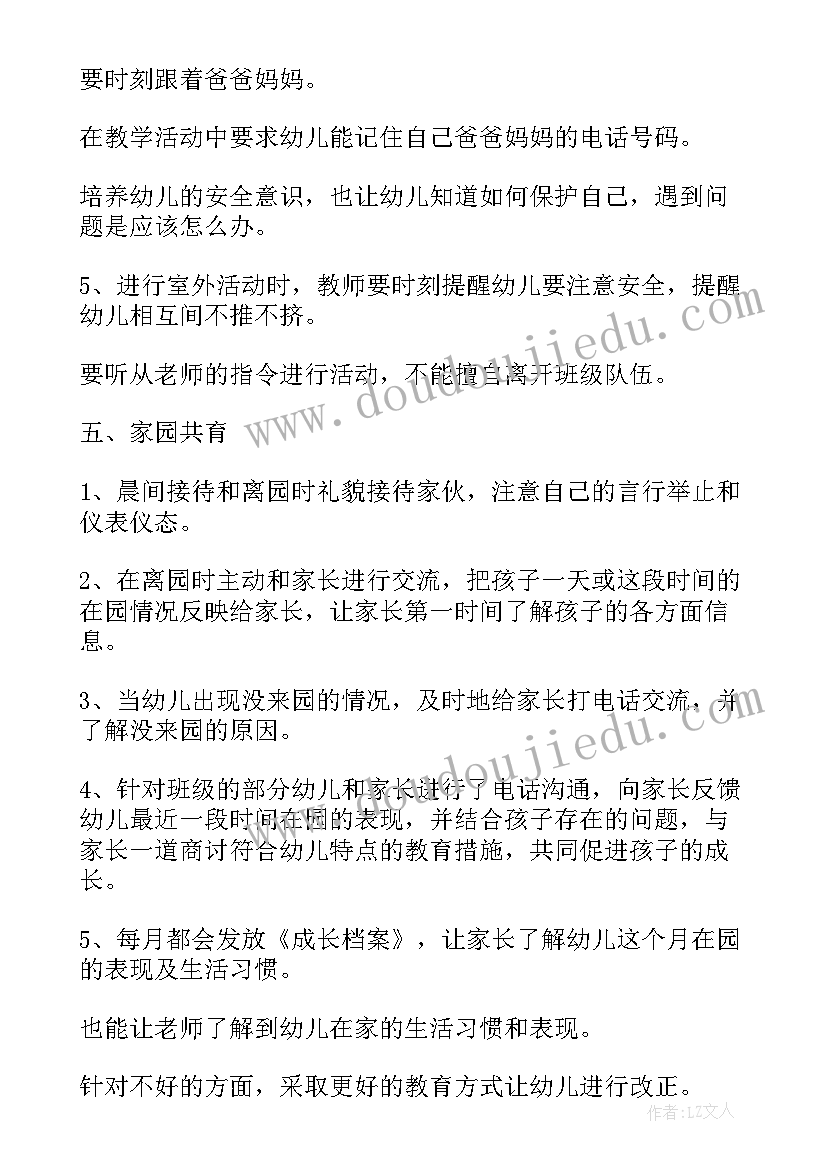 幼儿园大班春季学期个人工作总结 幼儿园个人工作总结大班(大全5篇)