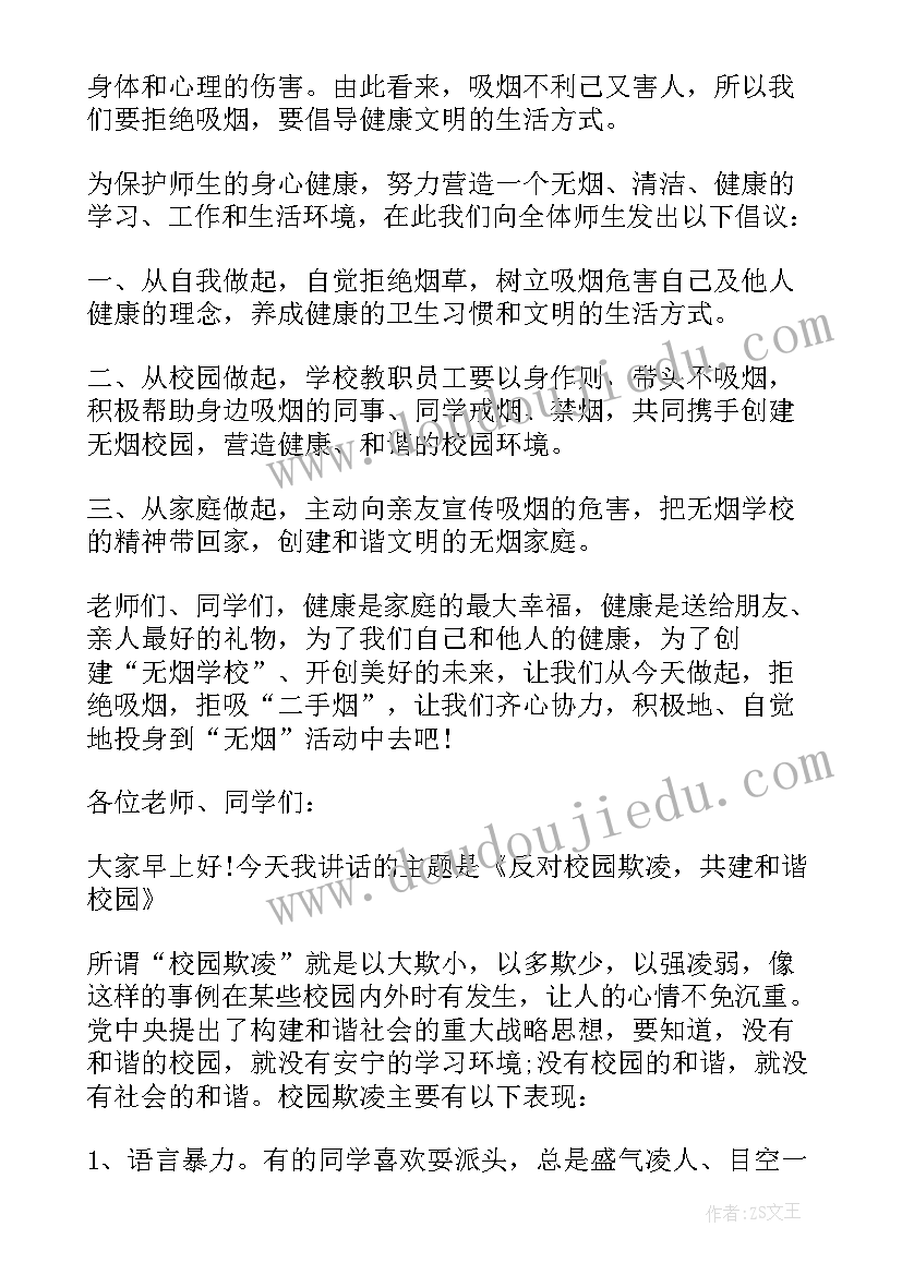 和谐的演讲稿 和谐校园国旗下讲话稿(通用5篇)