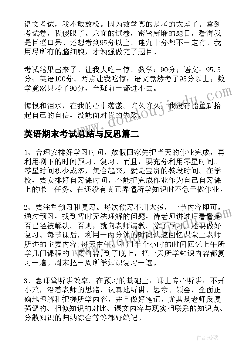 2023年英语期末考试总结与反思(汇总5篇)