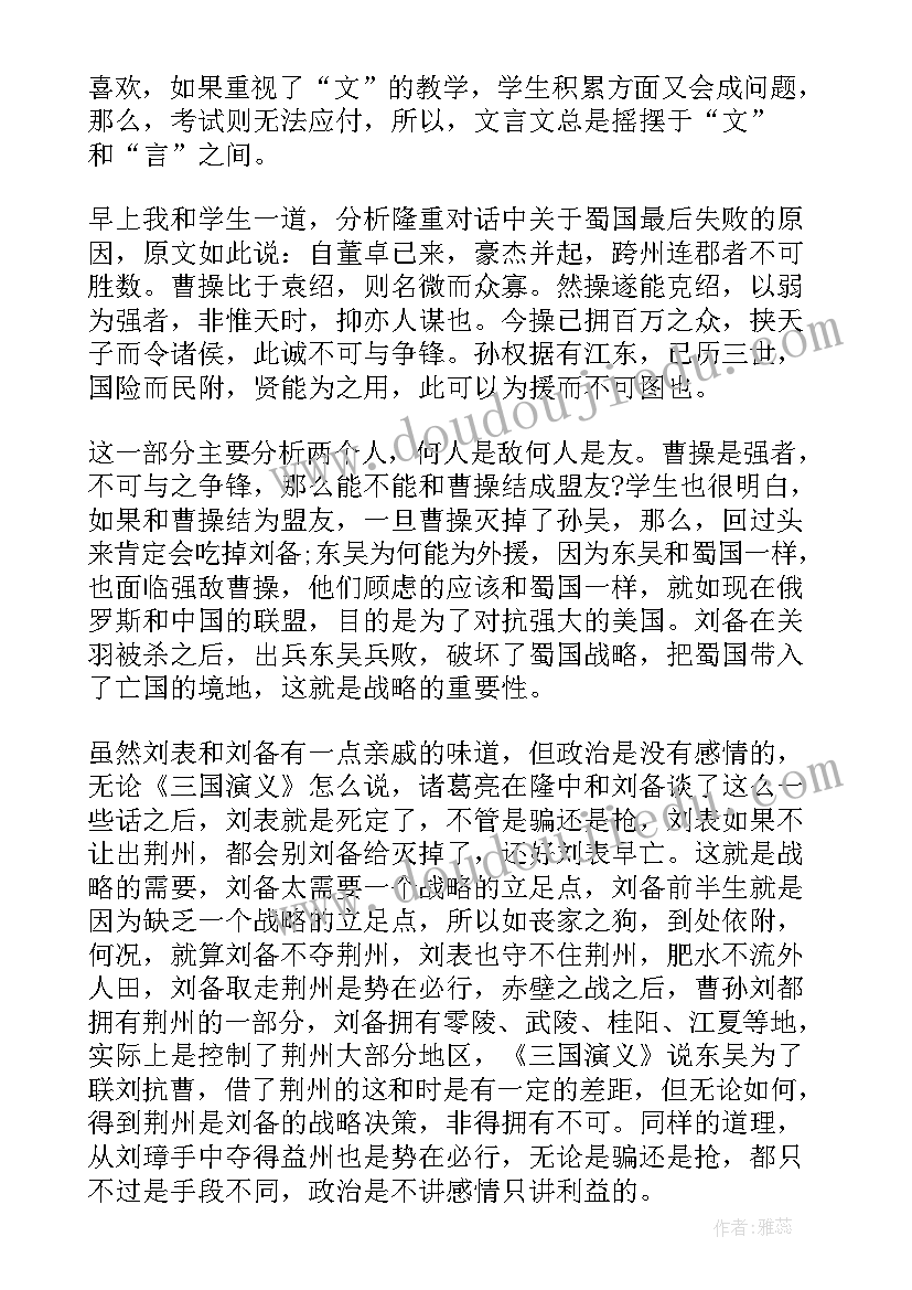 隆中对的感悟 隆中对教学反思(实用5篇)