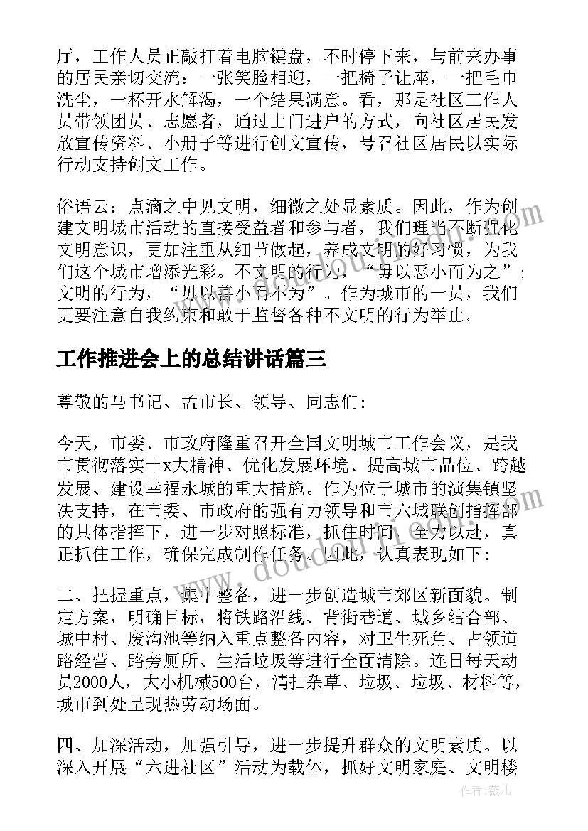 最新工作推进会上的总结讲话 在全县招商引资工作动员大会上的表态发言(模板5篇)