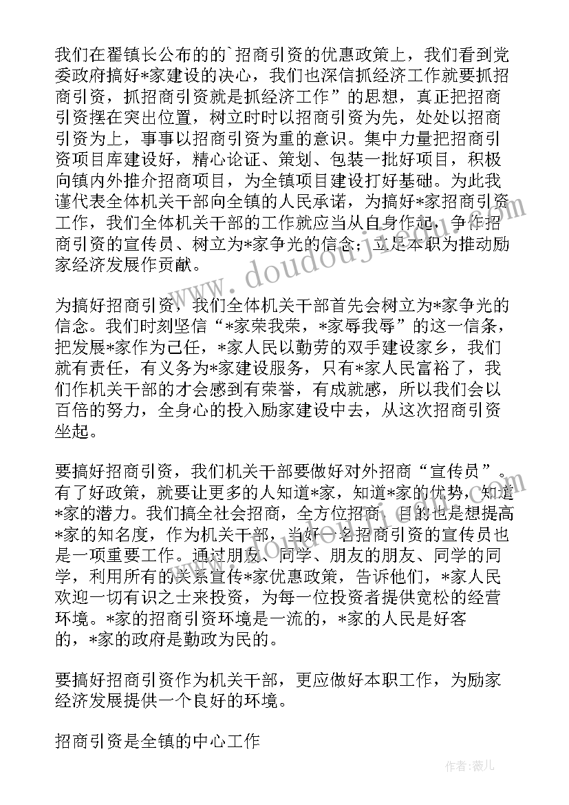 最新工作推进会上的总结讲话 在全县招商引资工作动员大会上的表态发言(模板5篇)